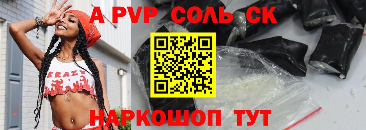APVP крисы CK  APVP СК КРИС  Нарткала  Вход с VPN  A-PVP кристаллы 