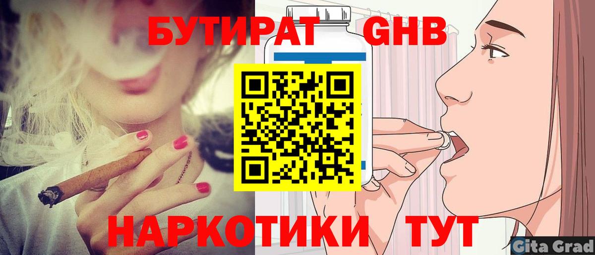 БУТИРАТ бутандиол Нарткала
