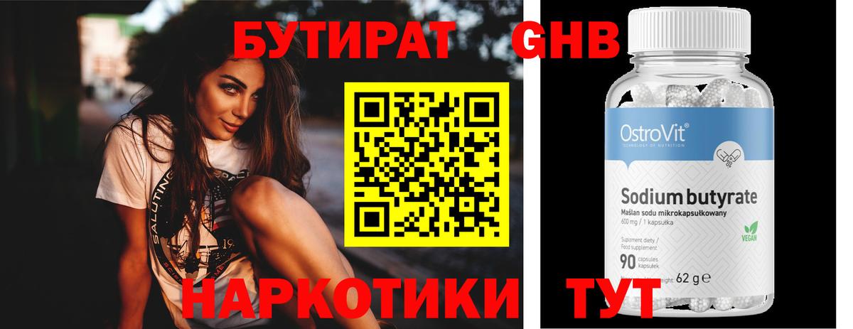 Бутират жидкий экстази  Вход с VPN  Нарткала 