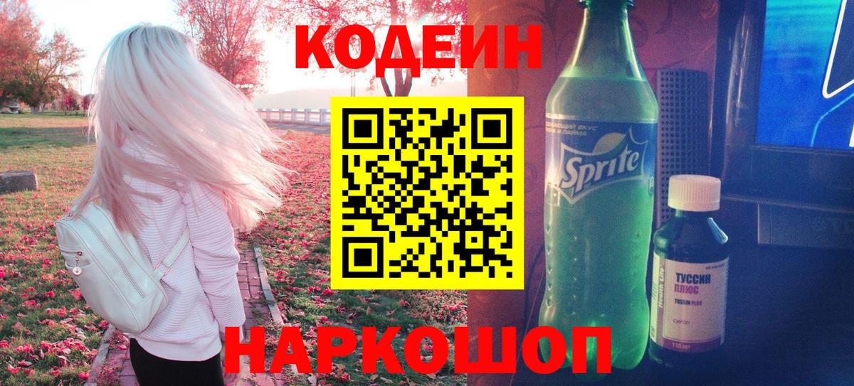 Кодеиновый сироп Lean напиток Lean (лин) Нарткала