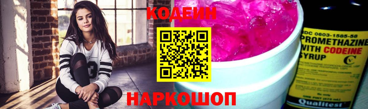 Кодеиновый сироп Lean Purple Drank  Вход с VPN  Кодеиновый сироп Lean напиток Lean (лин)  Нарткала 