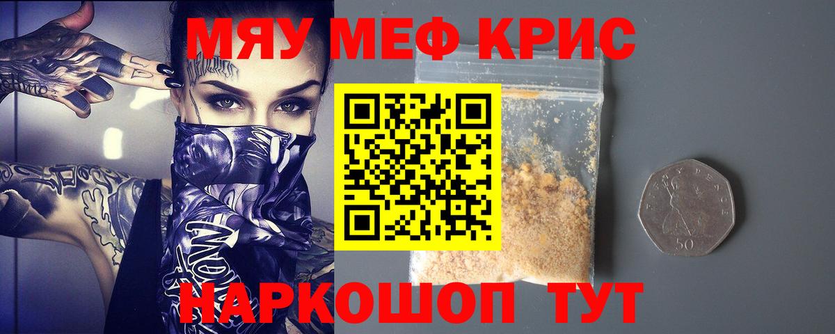 Меф мяу мяу  Нарткала