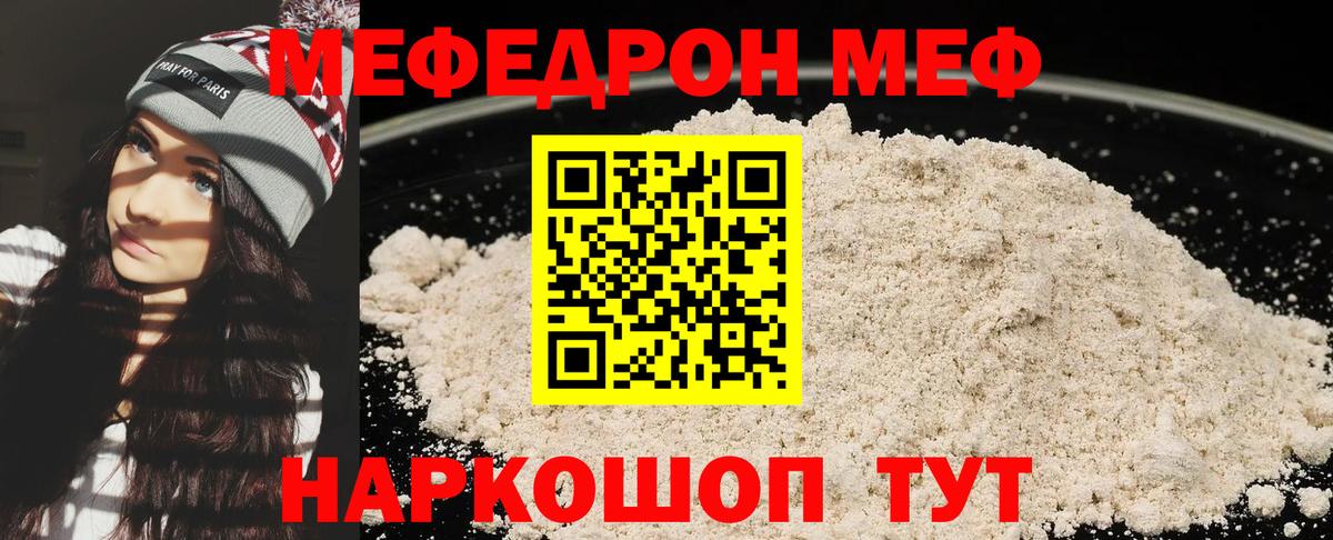 Мефедрон  Мефедрон кристаллы  Вход с VPN  Нарткала  МЕФ 