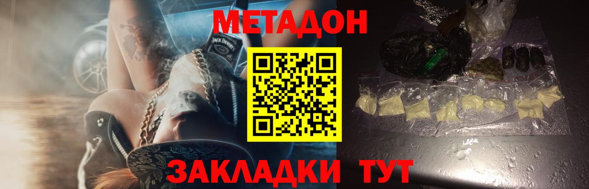МЕТАДОН кристалл Нарткала
