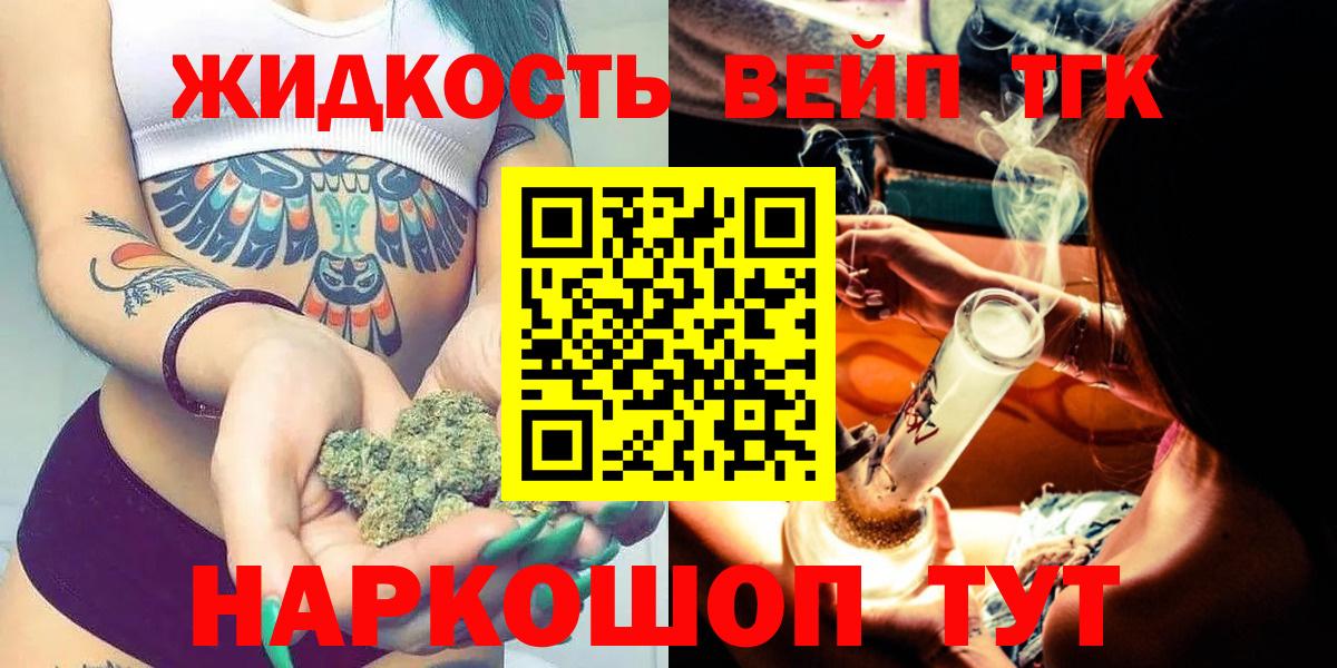 ТГК жижа Нарткала
